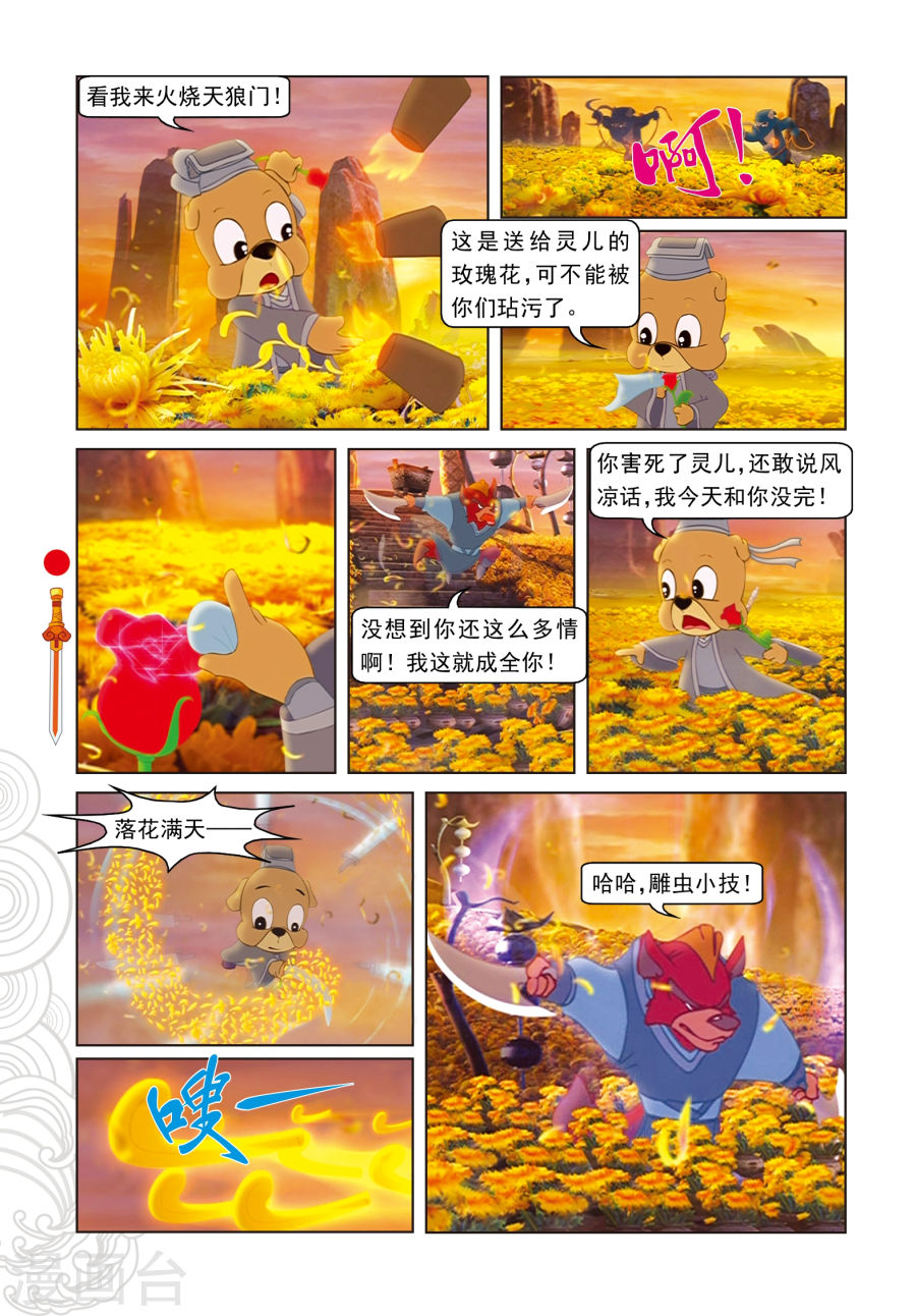 第37话大闹祭台-虹猫仗剑走天涯-虹猫蓝兔（第5张）